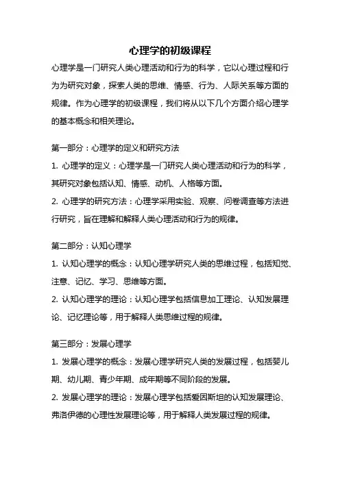 心理学的初级课程