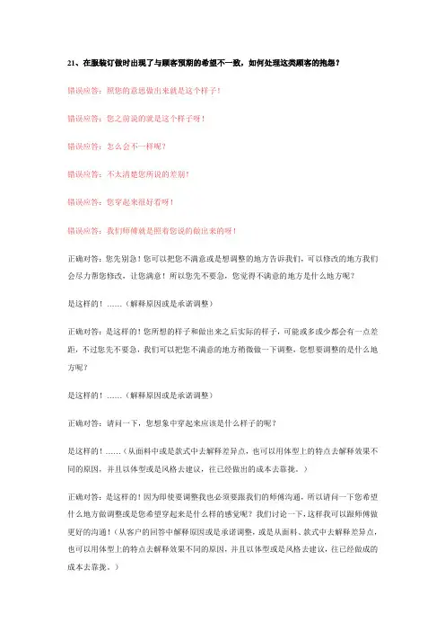 终端零售宝典(话术系列)九