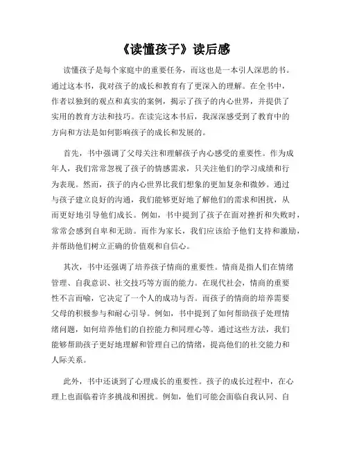 《读懂孩子》读后感