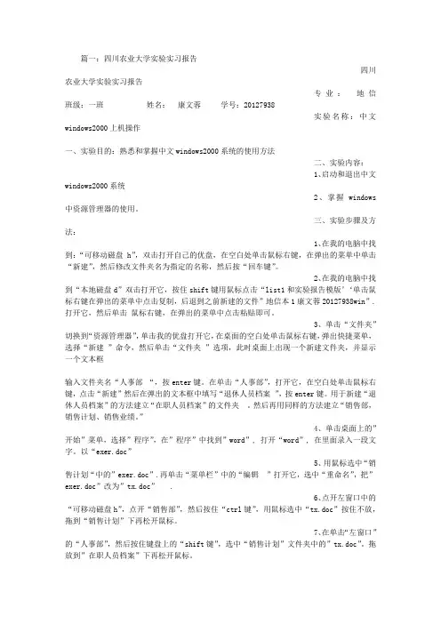 川农大实习报告