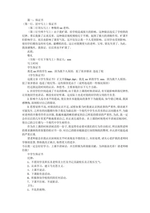 保证书怎么写给老师(共9篇)