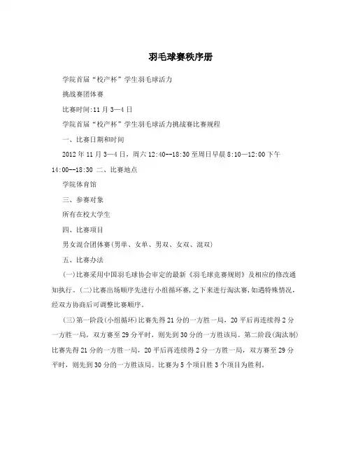 羽毛球赛秩序册