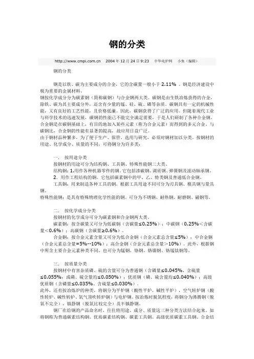 钢的分类