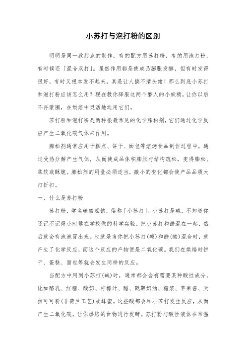 小苏打与泡打粉的区别