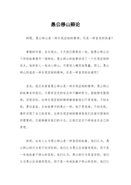 愚公移山辩论