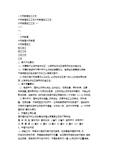 大树栽植施工工艺