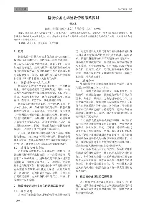 撬装设备进场验收管理思路探讨