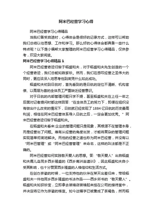 阿米巴经营学习心得精品