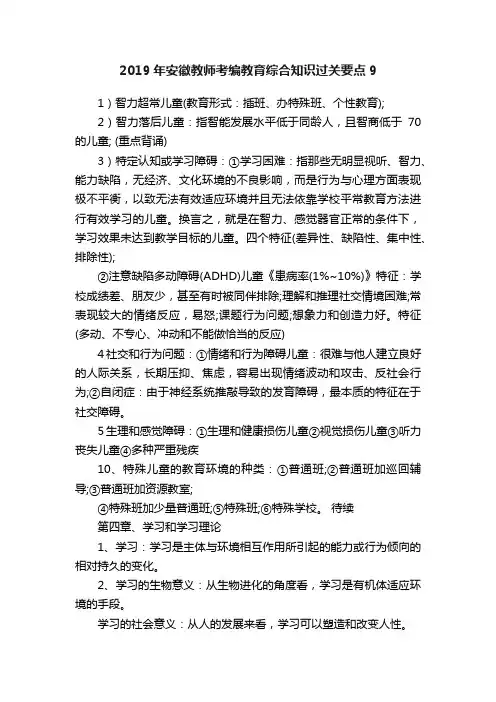 2019年安徽教师考编教育综合知识过关要点9