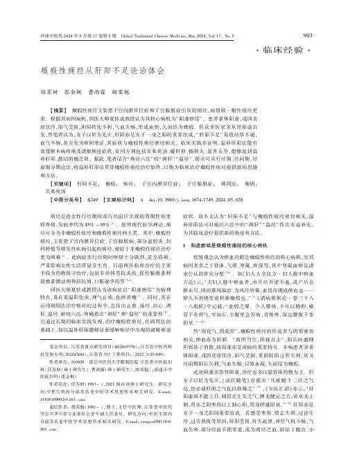 癥瘕性痛经从肝阳不足论治体会