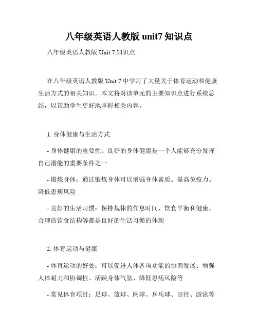 八年级英语人教版unit7知识点