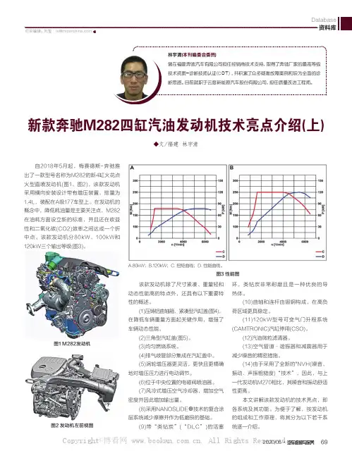 新款奔驰M282四缸汽油发动机技术亮点介绍(上)