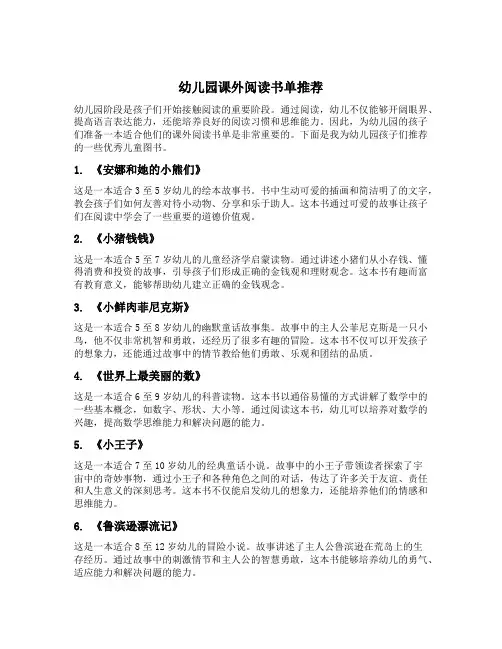 幼儿园课外阅读书单推荐