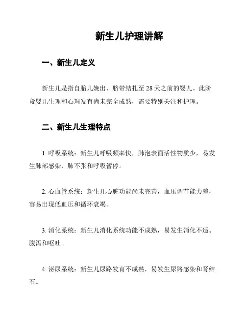 新生儿护理讲解