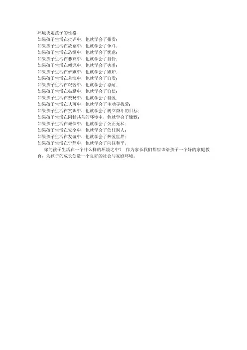 环境决定孩子的性格