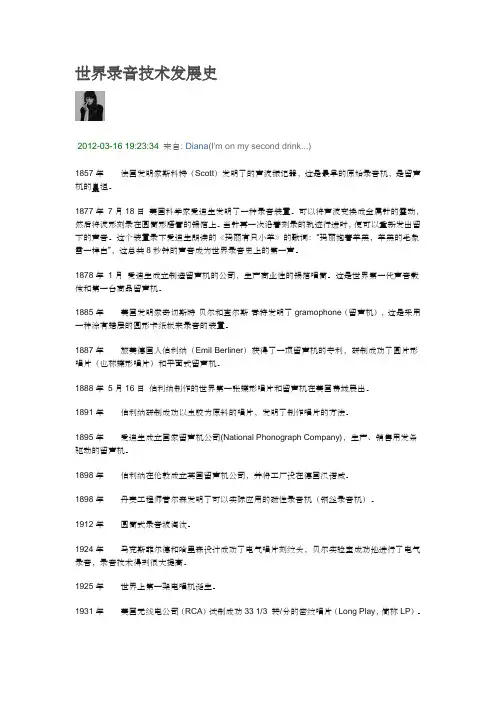 录音发展史