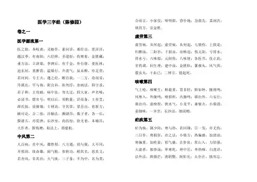 医学三字经