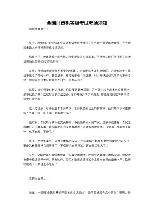 全国计算机等级考试考场须知