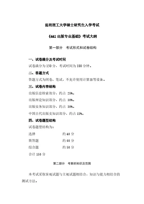 昆明理工大学441出版专业知识2020年考研专业课初试大纲