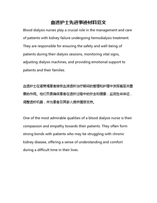 血透护士先进事迹材料范文