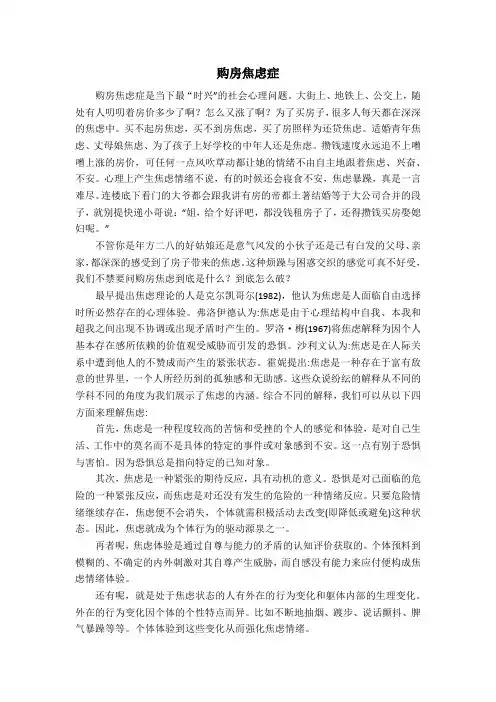 购房焦虑症