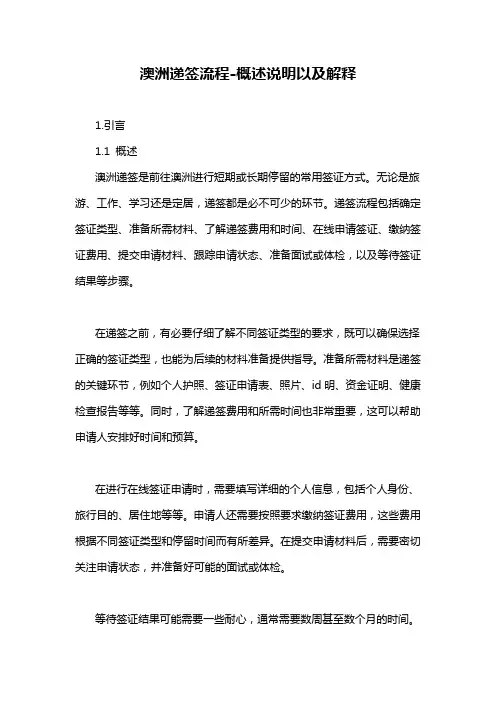 澳洲递签流程-概述说明以及解释