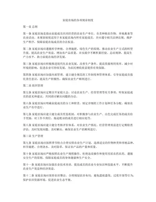 家庭农场的各项规章制度