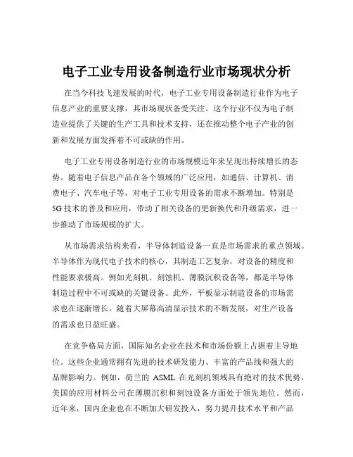 电子工业专用设备制造行业市场现状分析