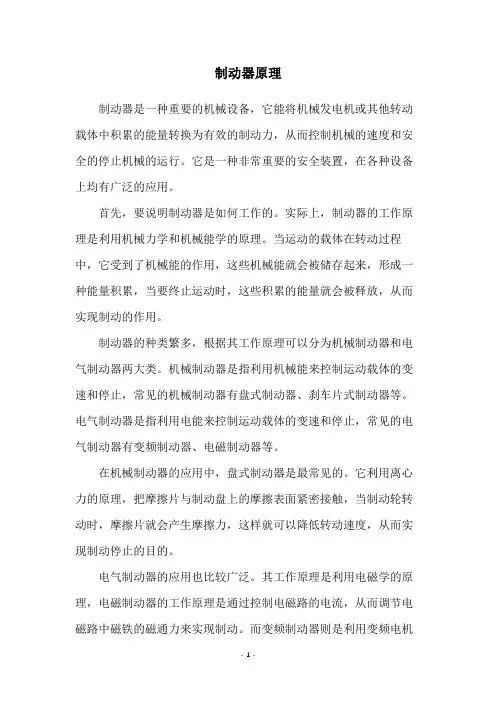 制动器原理