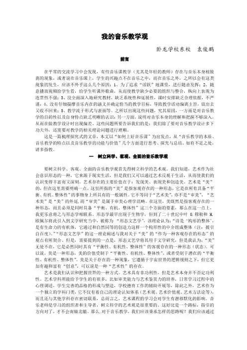 让音乐教学回归本真(卧龙东校)