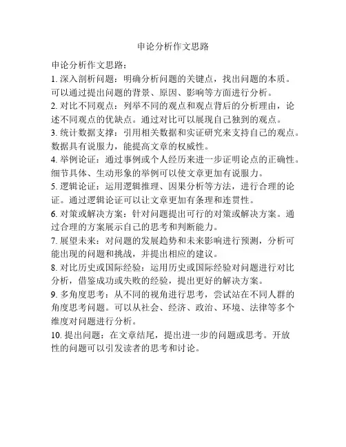 申论分析作文思路