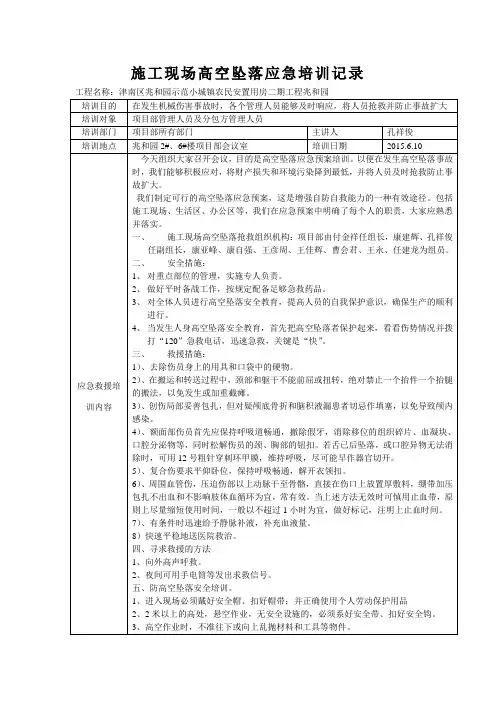 施工现场高空坠落应急培训记录