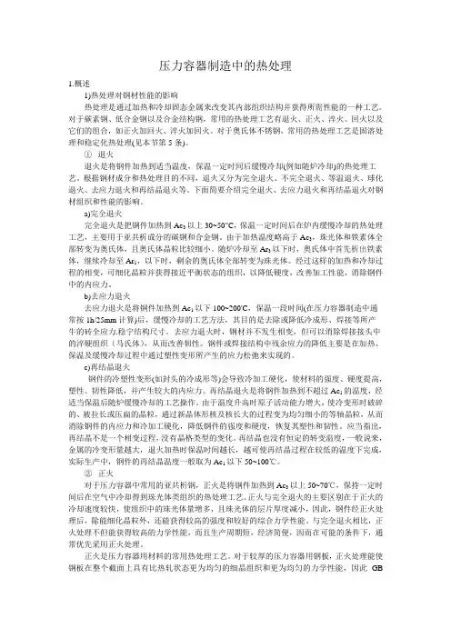 压力容器制造中的热处理