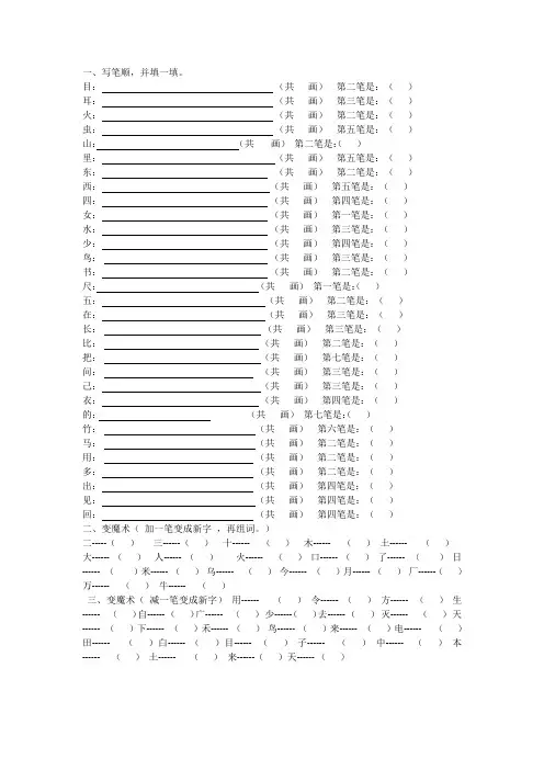 一年级语文上册笔顺笔画专项训练