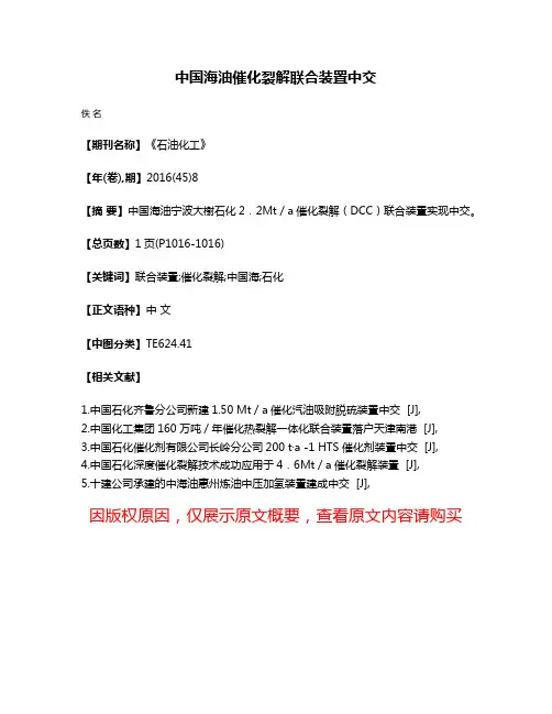 中国海油催化裂解联合装置中交