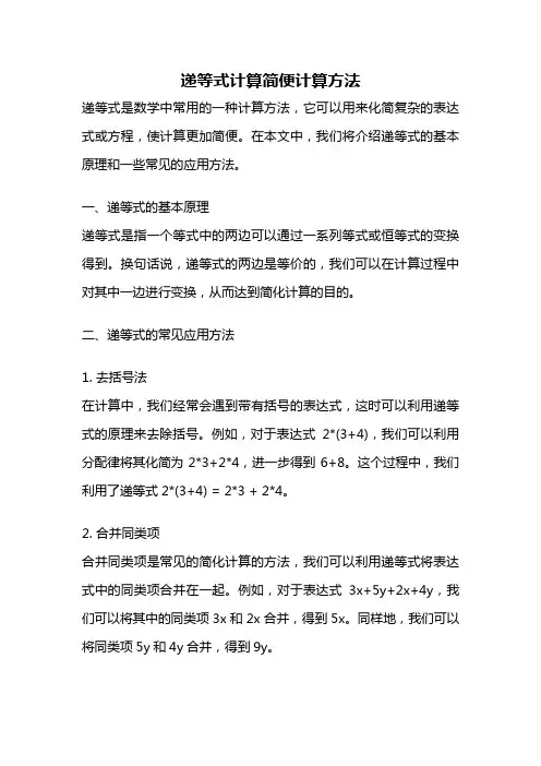 递等式计算简便计算方法
