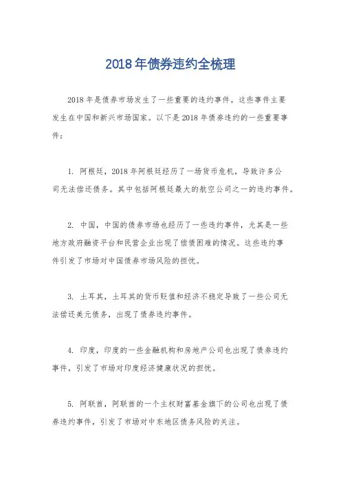 2018年债券违约全梳理
