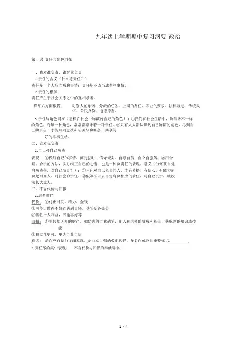 九级上学期期中复习提纲政治