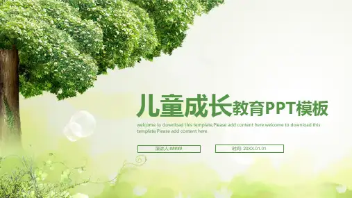 儿童成长教育PPT模板ppt