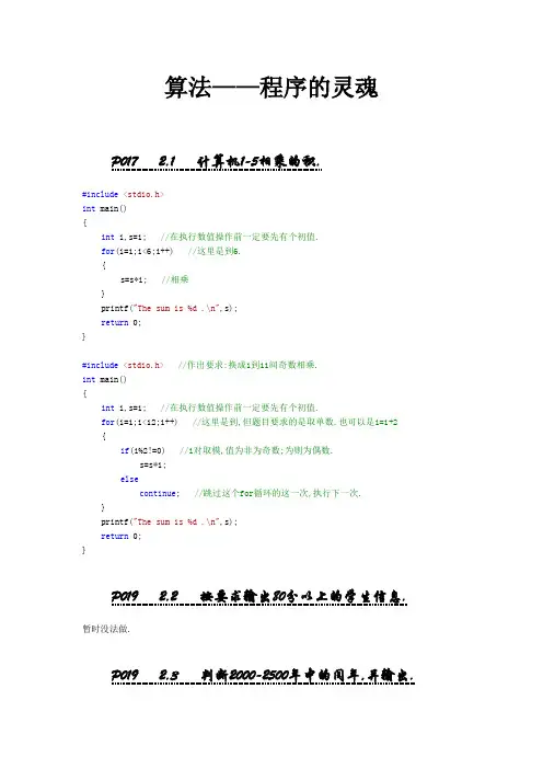 C程序设计(第四版)_谭浩强_第二章_课后习题答案