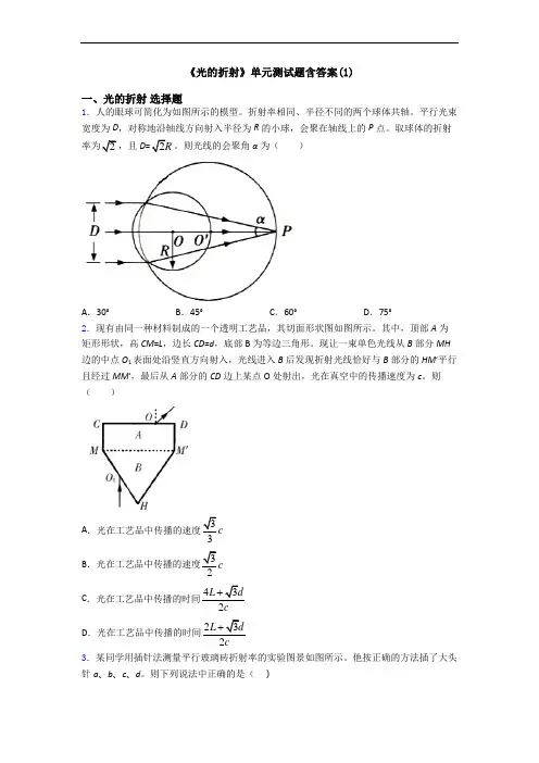 《光的折射》单元测试题含答案(1)