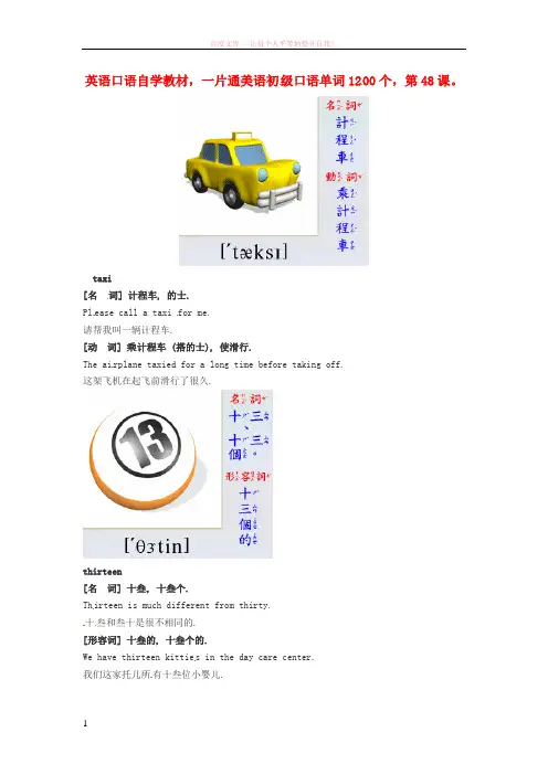 高中英语美语初级口语自学单词1200个第48课素材 (1)