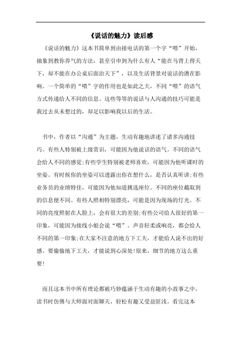 《说话的魅力》读后感