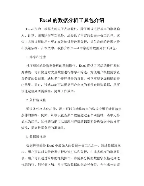 Excel的数据分析工具包介绍