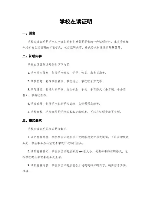 学校在读证明