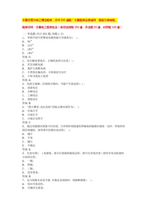 2024年吉林电工证考题电工理论考试试题(全国通用)
