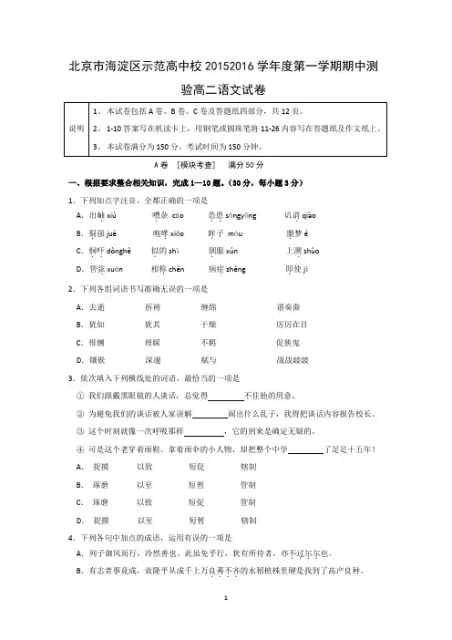 【语文】北京市海淀区示范高中2015—2016学年度第一学期期中测验