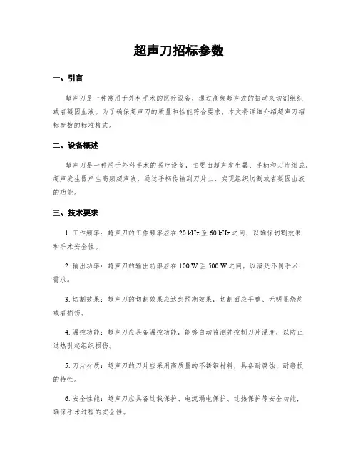 超声刀招标参数