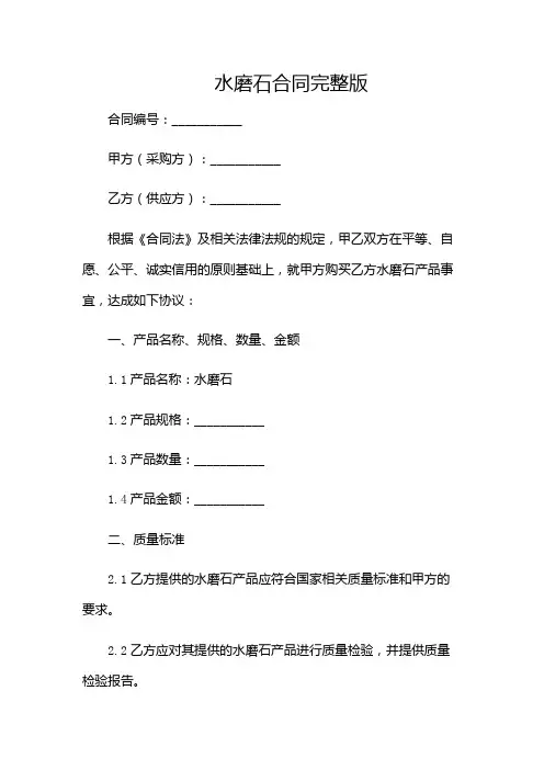 水磨石合同完整版doc