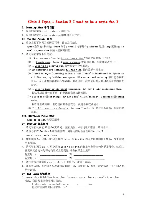 黑龙江省五常市第三中学八年级英语上册《Unit 3 Topic 1 Section B I used to be a movie fan.》导学案